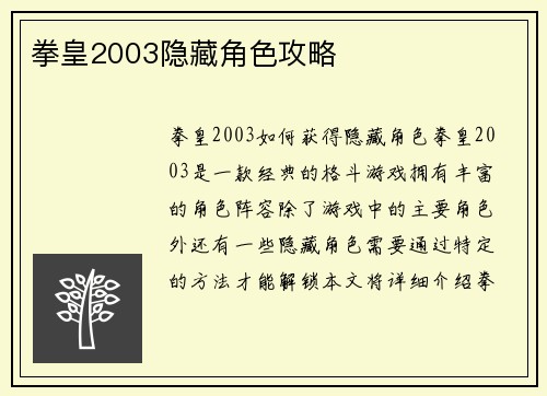 拳皇2003隐藏角色攻略