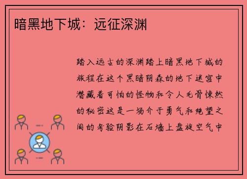 暗黑地下城：远征深渊