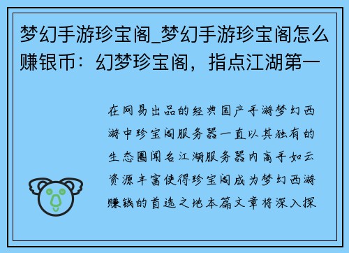梦幻手游珍宝阁_梦幻手游珍宝阁怎么赚银币：幻梦珍宝阁，指点江湖第一流