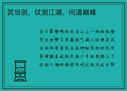 武当剑，仗剑江湖，问道巅峰