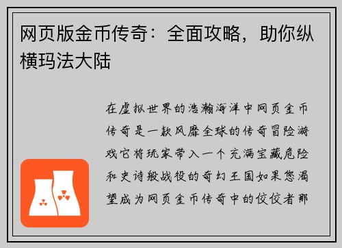 网页版金币传奇：全面攻略，助你纵横玛法大陆