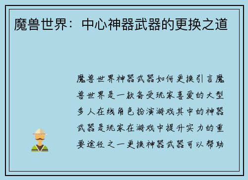 魔兽世界:中心神器武器的更换之道